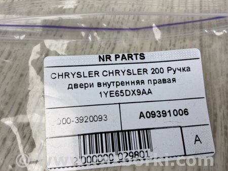 ФОТО Ручка двери внутренняя для Chrysler 200 (2010-2016) Киев