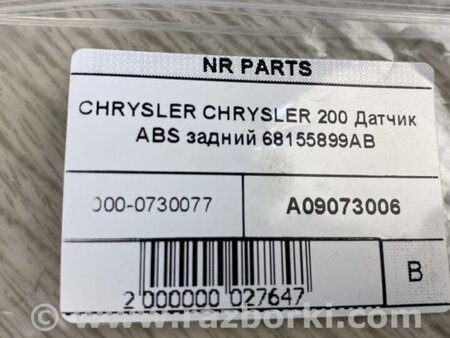 ФОТО Датчик ABS для Chrysler 200 (2010-2016) Киев