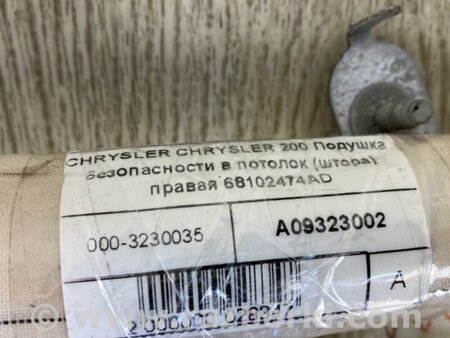 ФОТО AirBag шторка для Chrysler 200 (2010-2016) Киев