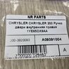 ФОТО Ручка двери внутренняя для Chrysler 200 (2010-2016) Киев