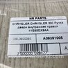 ФОТО Ручка двери внутренняя для Chrysler 200 (2010-2016) Киев