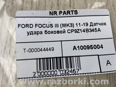 ФОТО Датчик удара для Ford Focus 3 (01.2010 - 03.2018) Киев