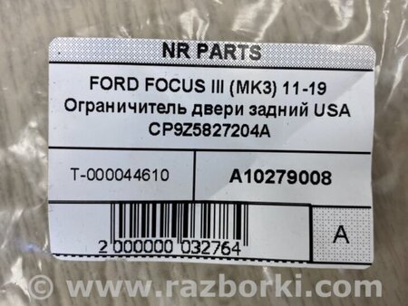 ФОТО Ограничитель двери для Ford Focus 3 (01.2010 - 03.2018) Киев