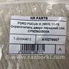 ФОТО Ограничитель двери для Ford Focus 3 (01.2010 - 03.2018) Киев