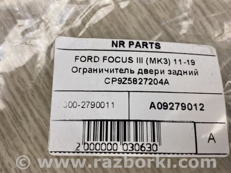 ФОТО Ограничитель двери для Ford Focus 3 (01.2010 - 03.2018) Киев