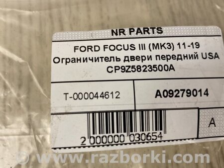 ФОТО Ограничитель двери для Ford Focus 3 (01.2010 - 03.2018) Киев