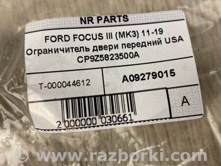 ФОТО Ограничитель двери для Ford Focus 3 (01.2010 - 03.2018) Киев