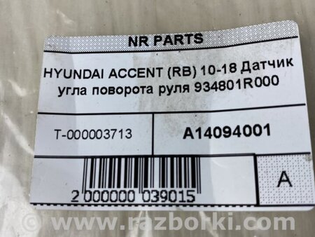 ФОТО Датчик угла поворота руля для Hyundai ACCENT RB Киев