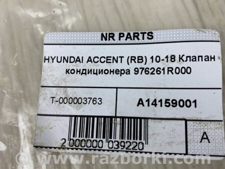 ФОТО Клапан кондиционера для Hyundai ACCENT RB Киев