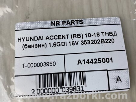 ФОТО ТНВД (бензин) для Hyundai ACCENT RB Киев