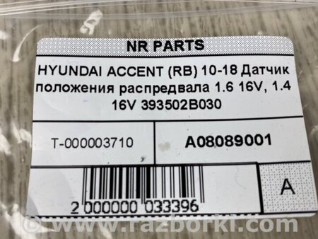 ФОТО Датчик положения распредвала для Hyundai ACCENT RB Киев