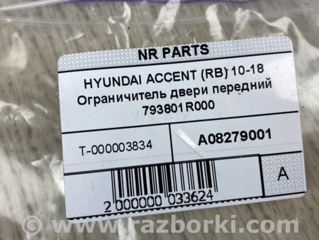 ФОТО Ограничитель двери для Hyundai ACCENT RB Киев