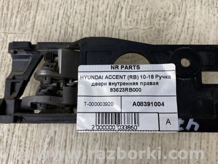 ФОТО Ручка двери внутренняя для Hyundai ACCENT RB Киев