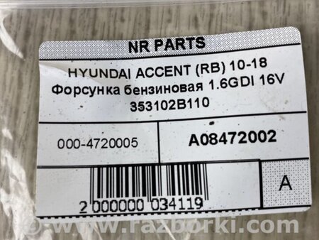 ФОТО Форсунка топливная для Hyundai ACCENT RB Киев