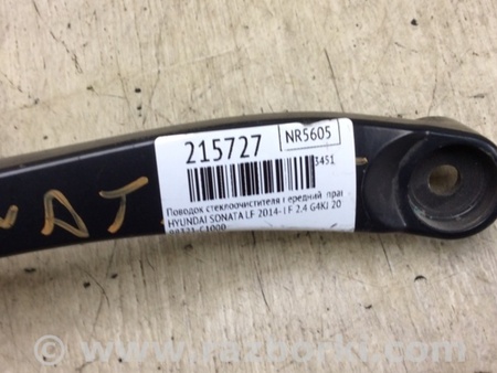 ФОТО Поводок дворника для Hyundai Sonata LF (04.2014-...) Киев