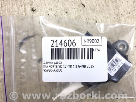 ФОТО Датчик удара для KIA Forte YD (2012-) Киев