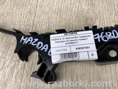 ФОТО Кронштейн переднего бампера (на крыле) для Mazda 6 GJ (2012-...) Киев