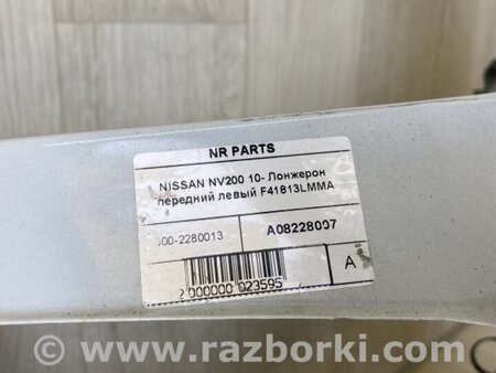 ФОТО Лонжерон для Nissan NV200 USA (2013-) Киев
