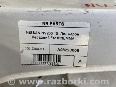 ФОТО Лонжерон для Nissan NV200 USA (2013-) Киев