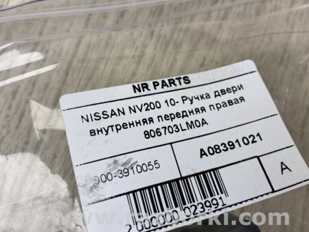 ФОТО Ручка двери внутренняя для Nissan NV200 USA (2013-) Киев