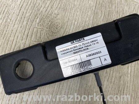 ФОТО Ручка двери для Nissan NV200 USA (2013-) Киев