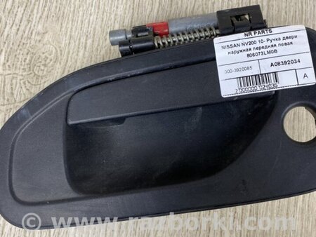 ФОТО Ручка двери для Nissan NV200 USA (2013-) Киев