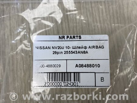 ФОТО Шлейф AirBag для Nissan NV200 USA (2013-) Киев