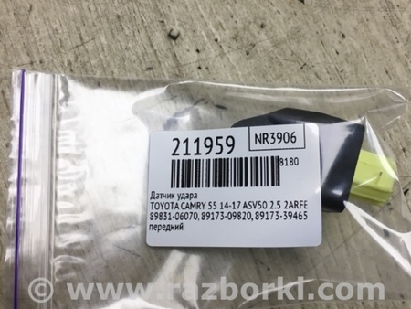 ФОТО Датчик удара для Toyota Camry 50 XV55 (04.2014-07.2018)  Киев