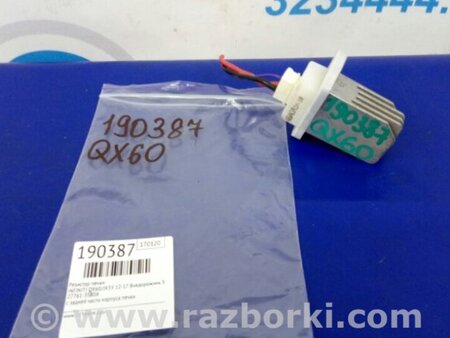 ФОТО Резистор печки для Infiniti QX60/JX35 Киев