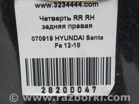 ФОТО Четверть кузова задняя для Hyundai Santa Fe DM (12-18) Киев