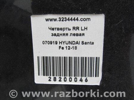 ФОТО Четверть кузова задняя для Hyundai Santa Fe DM (12-18) Киев