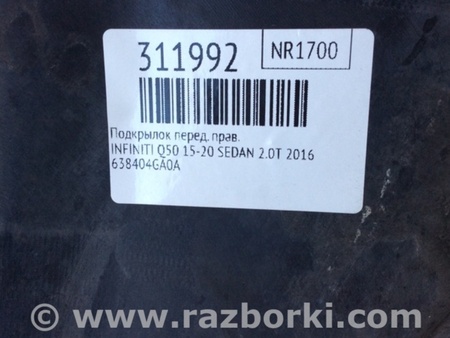 ФОТО Подкрылок для Infiniti Q50 Киев