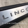 ФОТО Накладка порога внутренняя для Lincoln MKZ (14-16) Киев