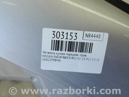 ФОТО Четверть кузова передняя для Nissan Pathfinder R52 Киев