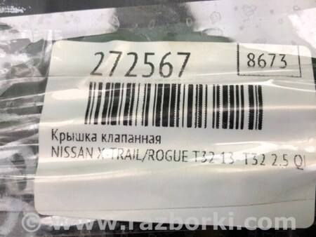 ФОТО Клапанная крышка для Nissan X-Trail T32 /Rogue (2013-) Киев