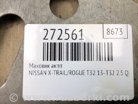 ФОТО Маховик АКПП для Nissan X-Trail T32 /Rogue (2013-) Киев