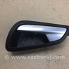Ручка двери внутренняя Ford Focus 3 (01.2010 - 03.2018)