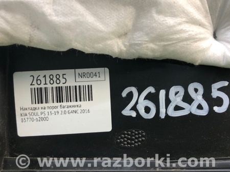 ФОТО Накладка на порог багажника для KIA SOUL PS Киев