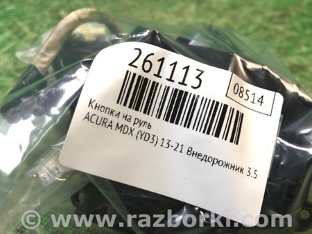 ФОТО Кнопки руля для Acura MDX YD3 (06.2013-05.2020) Киев