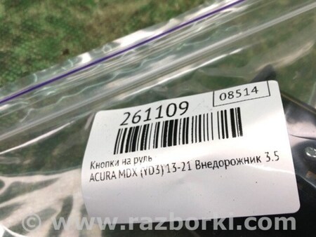 ФОТО Кнопки руля для Acura MDX YD3 (06.2013-05.2020) Киев