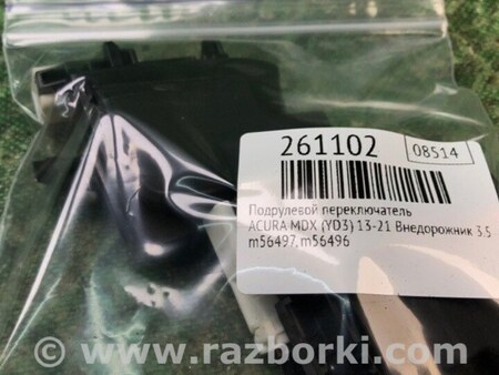 ФОТО Лепестки переключения передач для Acura MDX YD3 (06.2013-05.2020) Киев