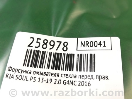 ФОТО Форсунка омывателя стекла для KIA SOUL PS Киев