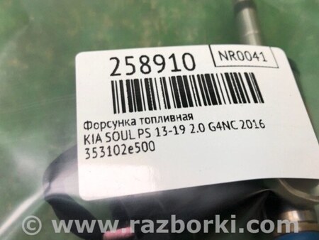ФОТО Форсунка топливная для KIA SOUL PS Киев