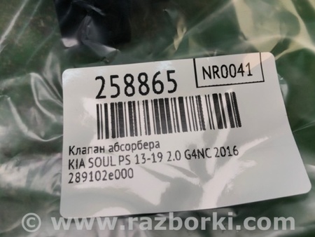ФОТО Клапан абсорбера для KIA SOUL PS Киев