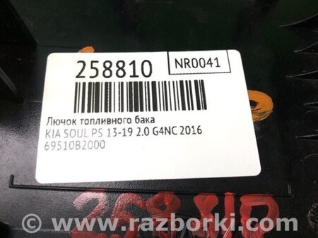 ФОТО Лючок топливного бака для KIA SOUL PS Киев
