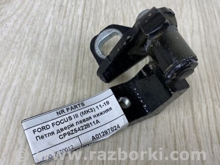 ФОТО Петля двери нижняя для Ford Focus 3 (01.2010 - 03.2018) Киев