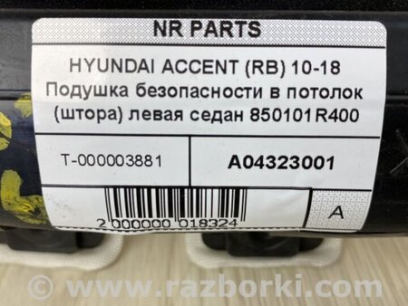 ФОТО AirBag шторка для Hyundai ACCENT RB Киев