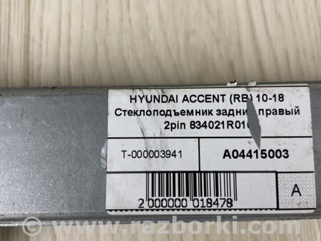 ФОТО Стеклоподъемник для Hyundai ACCENT RB Киев