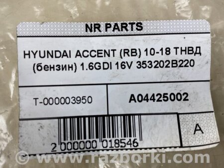 ФОТО ТНВД (бензин) для Hyundai ACCENT RB Киев