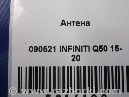 ФОТО Антенна для Infiniti Q50 Киев